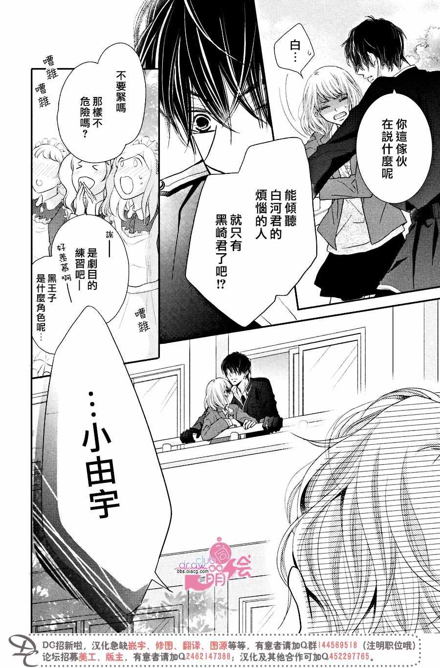 《我才不会对黑崎君说的话言听计从》漫画最新章节第29话免费下拉式在线观看章节第【32】张图片