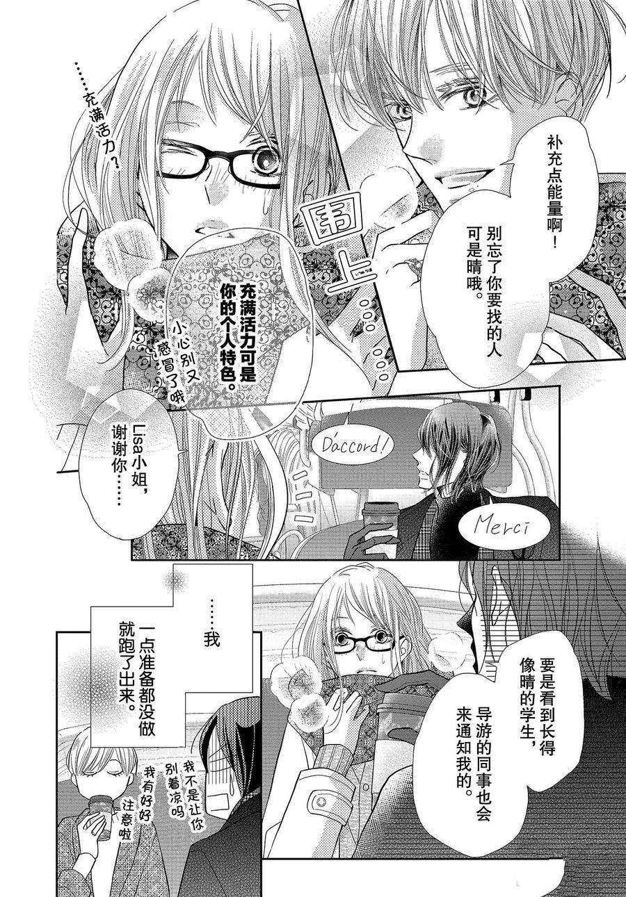 《我才不会对黑崎君说的话言听计从》漫画最新章节第74话免费下拉式在线观看章节第【14】张图片