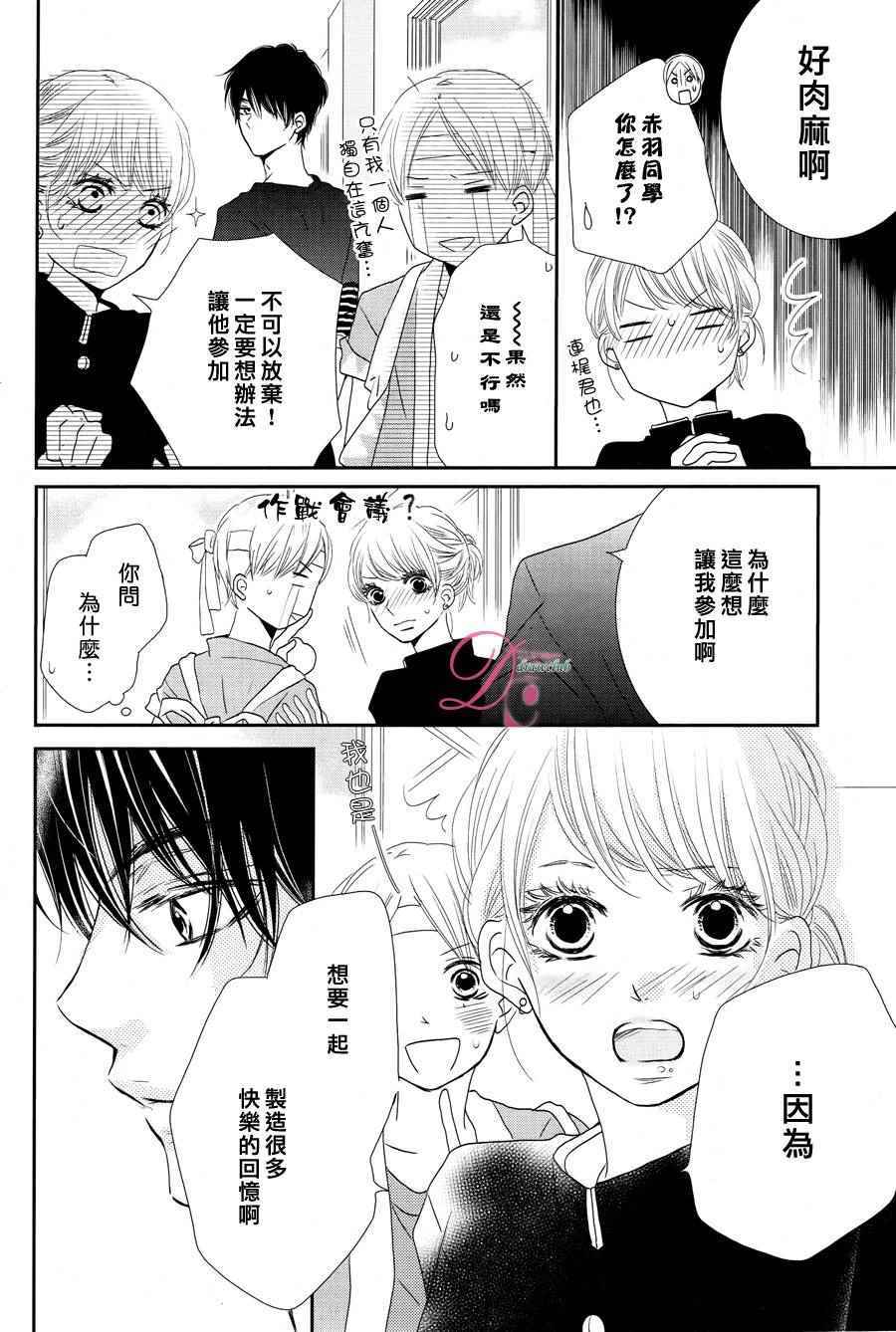 《我才不会对黑崎君说的话言听计从》漫画最新章节第18话免费下拉式在线观看章节第【15】张图片