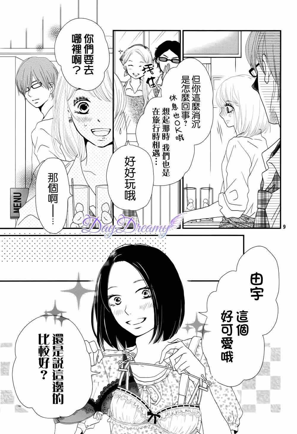 《我才不会对黑崎君说的话言听计从》漫画最新章节第13话免费下拉式在线观看章节第【8】张图片