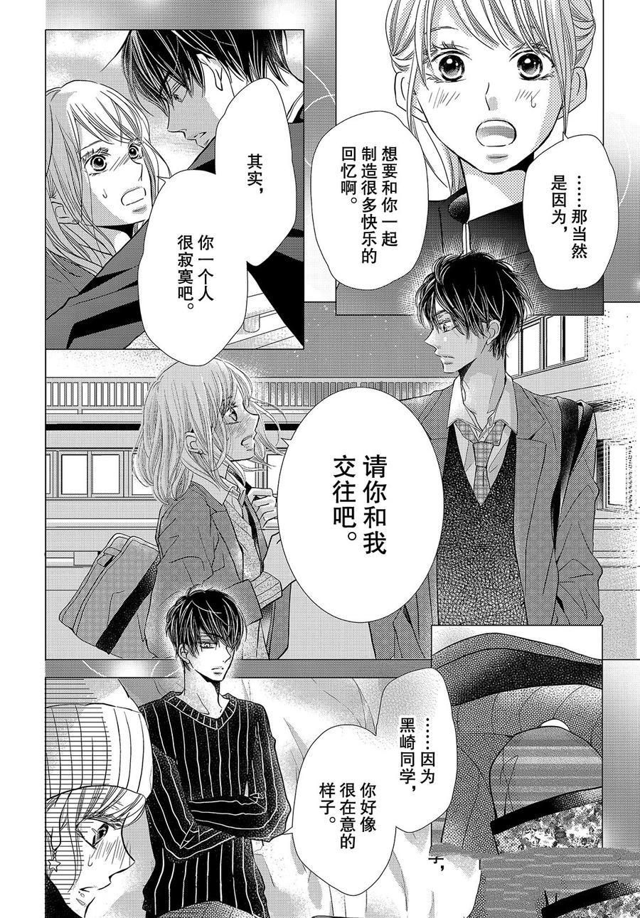 《我才不会对黑崎君说的话言听计从》漫画最新章节第59话免费下拉式在线观看章节第【24】张图片