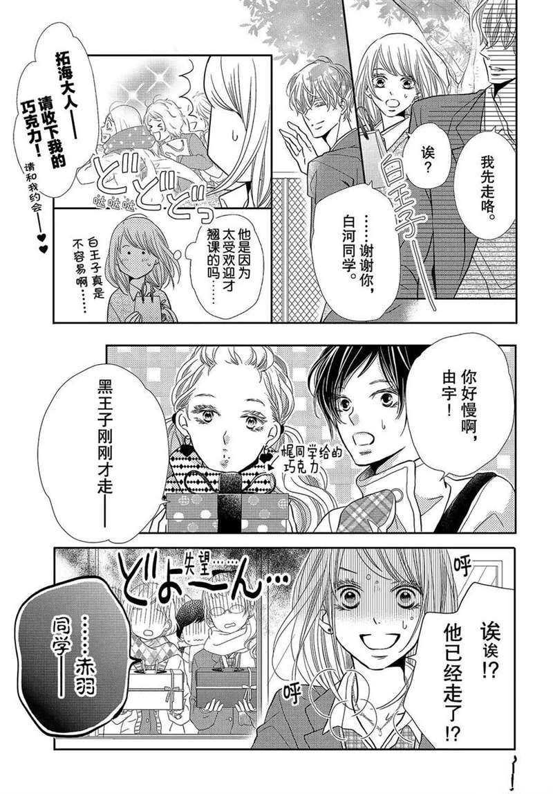 《我才不会对黑崎君说的话言听计从》漫画最新章节第42话免费下拉式在线观看章节第【18】张图片