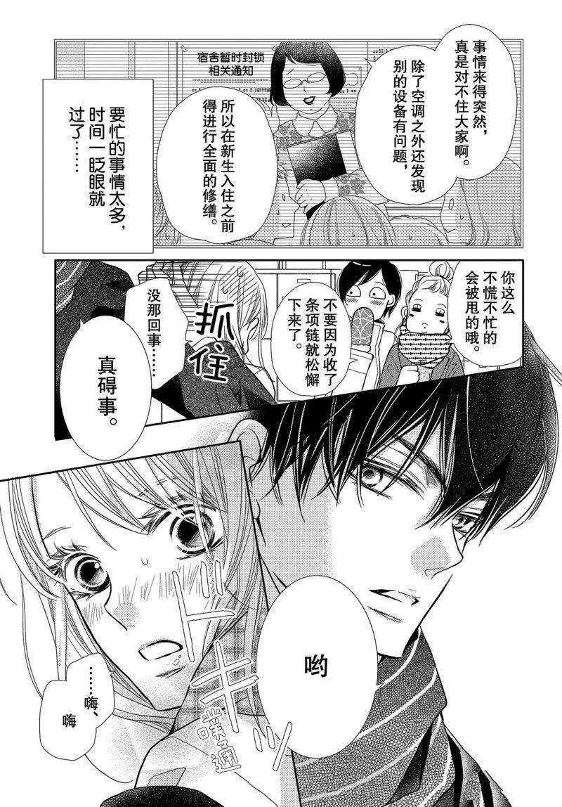 《我才不会对黑崎君说的话言听计从》漫画最新章节第40话免费下拉式在线观看章节第【4】张图片