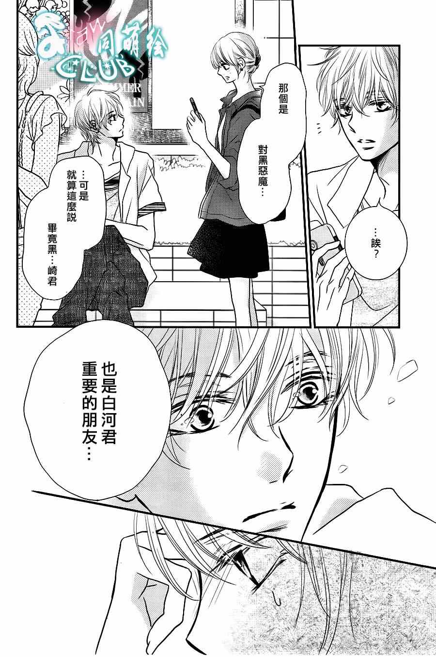 《我才不会对黑崎君说的话言听计从》漫画最新章节第10话免费下拉式在线观看章节第【22】张图片