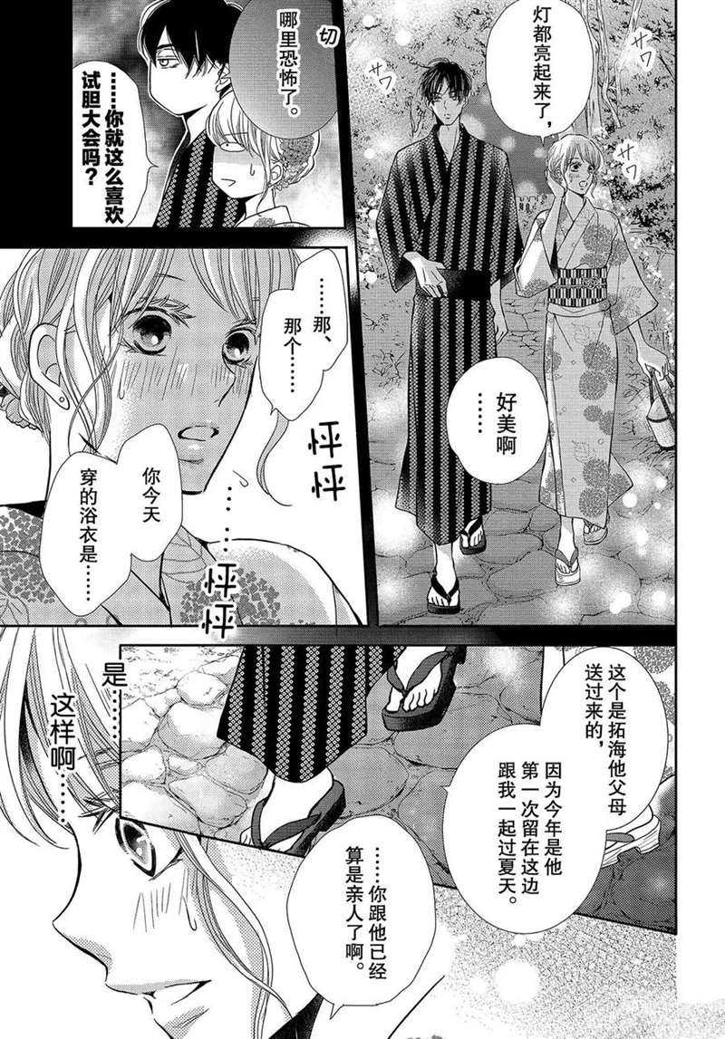 《我才不会对黑崎君说的话言听计从》漫画最新章节第53话免费下拉式在线观看章节第【22】张图片