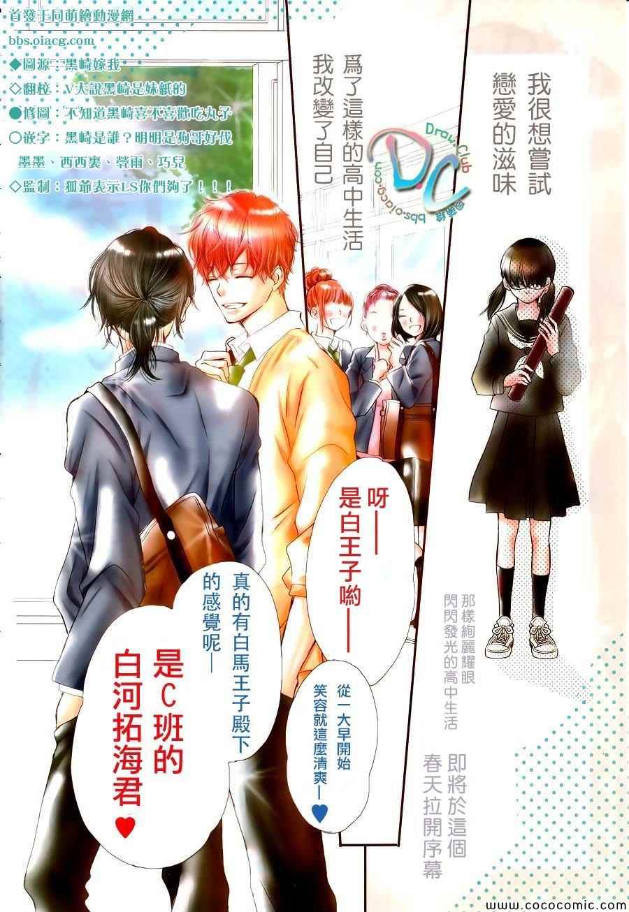 《我才不会对黑崎君说的话言听计从》漫画最新章节第1话免费下拉式在线观看章节第【3】张图片