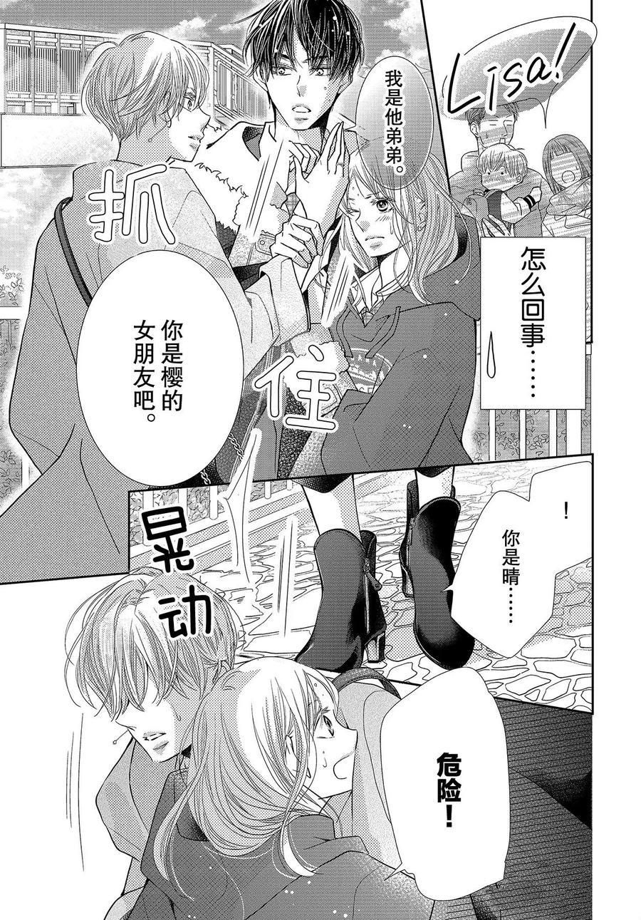 《我才不会对黑崎君说的话言听计从》漫画最新章节第67话免费下拉式在线观看章节第【3】张图片