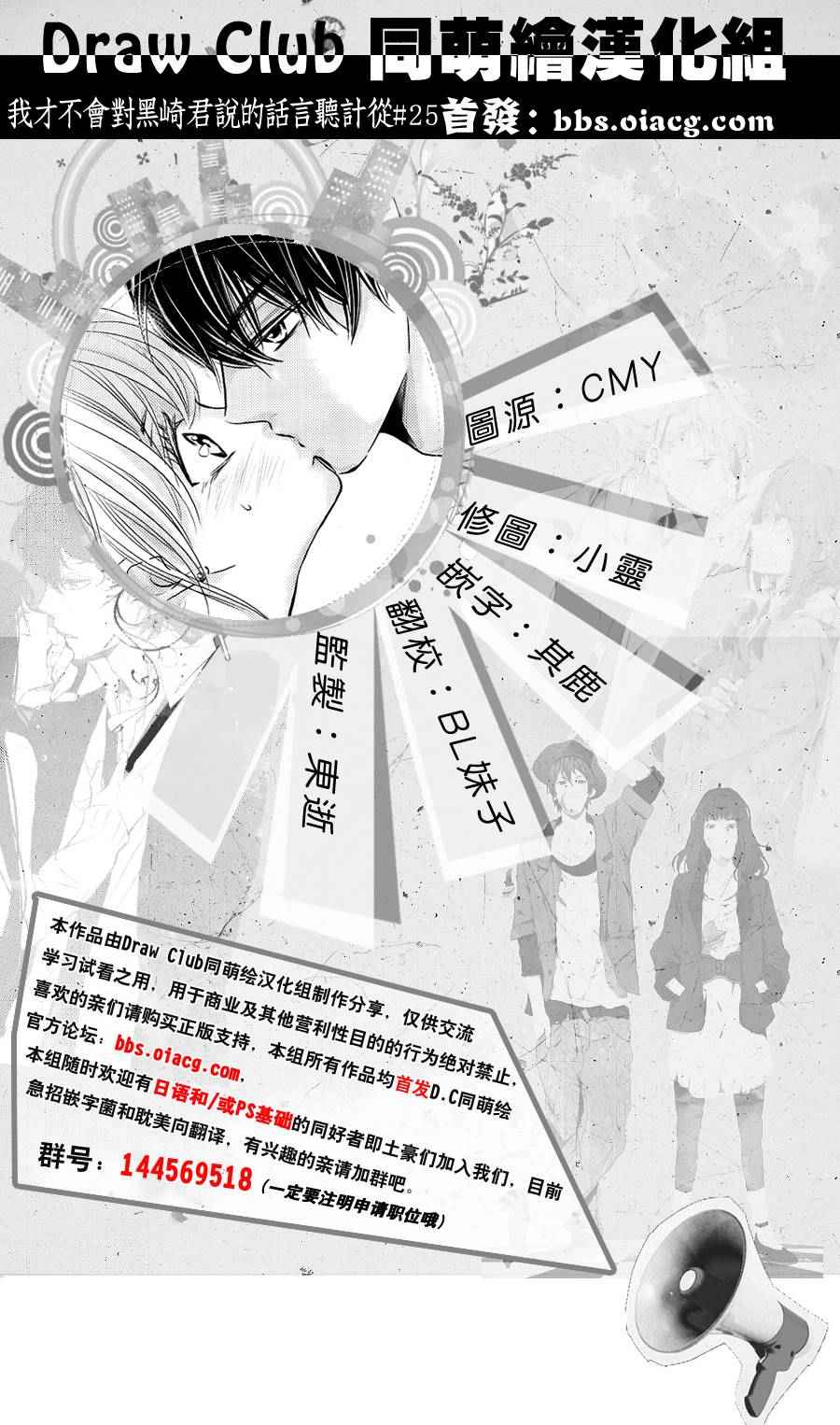 《我才不会对黑崎君说的话言听计从》漫画最新章节第25话免费下拉式在线观看章节第【1】张图片