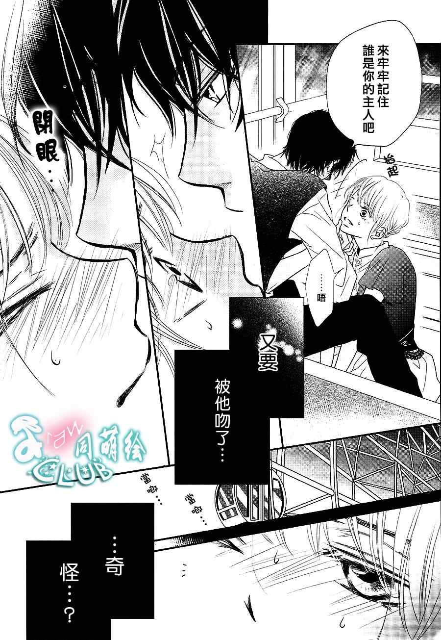 《我才不会对黑崎君说的话言听计从》漫画最新章节第6话免费下拉式在线观看章节第【37】张图片