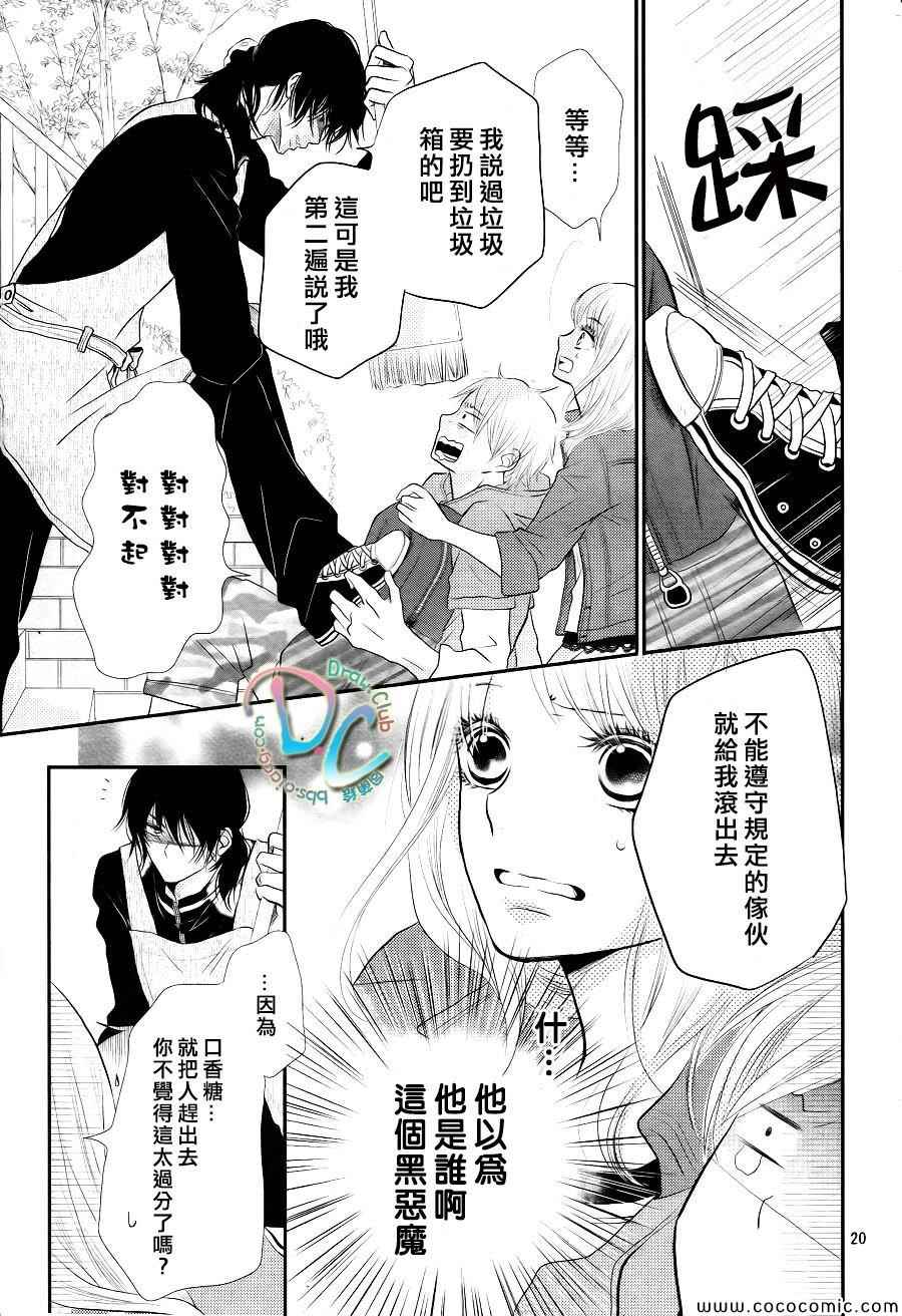 《我才不会对黑崎君说的话言听计从》漫画最新章节第1话免费下拉式在线观看章节第【20】张图片