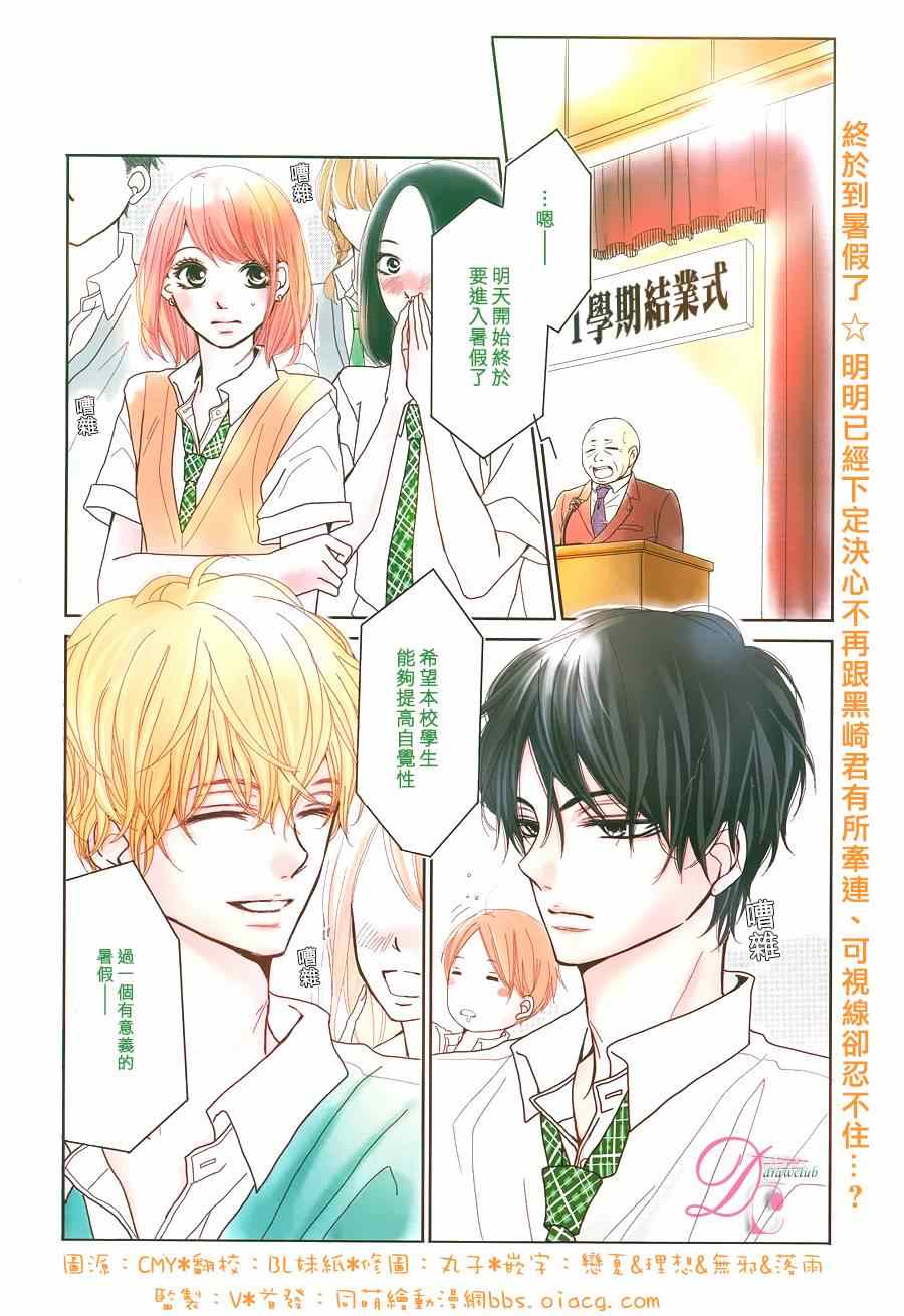 《我才不会对黑崎君说的话言听计从》漫画最新章节第9话免费下拉式在线观看章节第【2】张图片