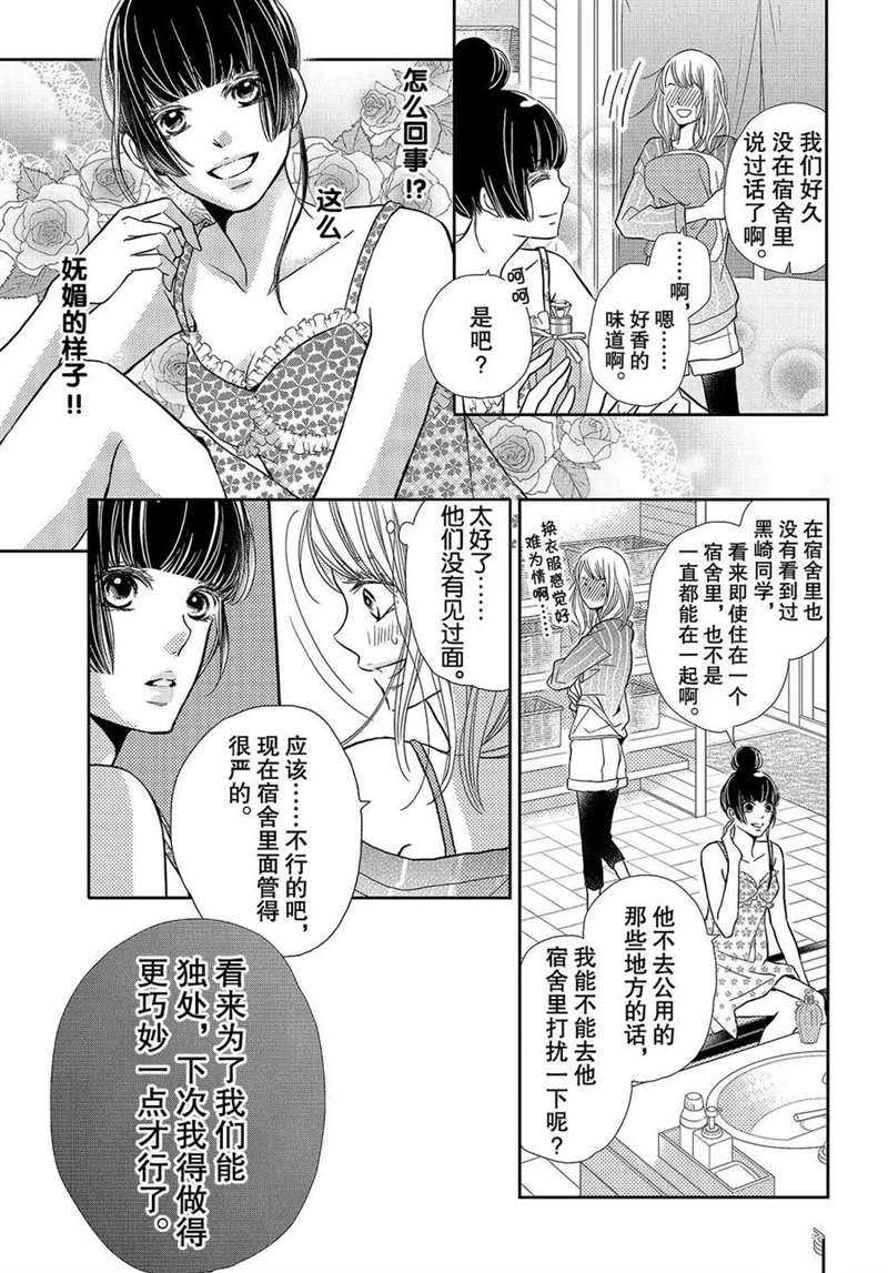 《我才不会对黑崎君说的话言听计从》漫画最新章节第46话免费下拉式在线观看章节第【23】张图片