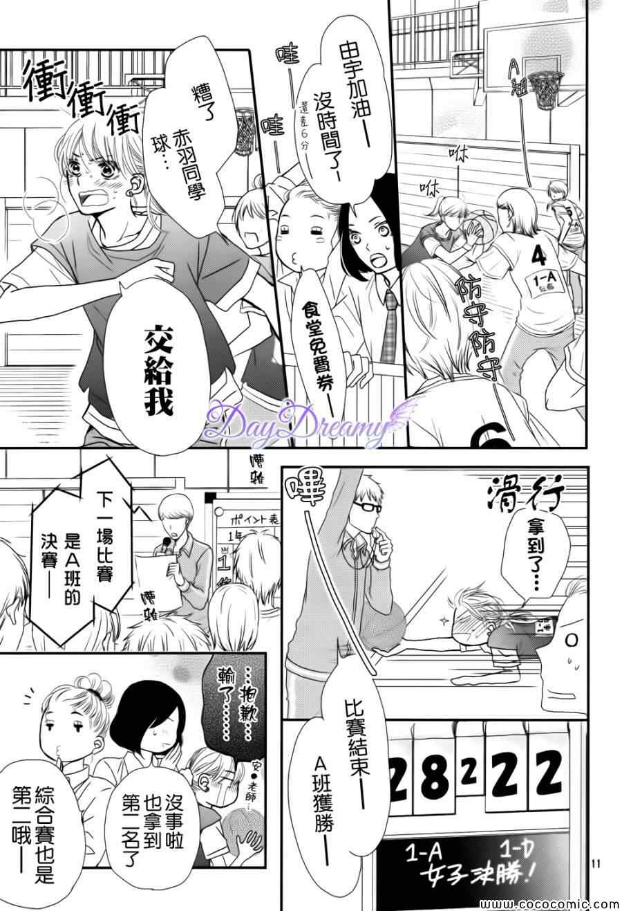 《我才不会对黑崎君说的话言听计从》漫画最新章节第4话免费下拉式在线观看章节第【11】张图片