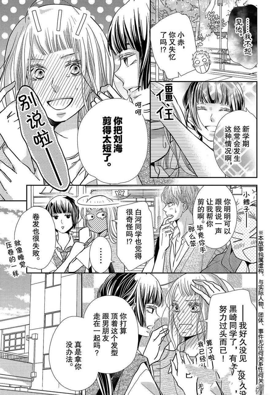 《我才不会对黑崎君说的话言听计从》漫画最新章节第62话免费下拉式在线观看章节第【3】张图片