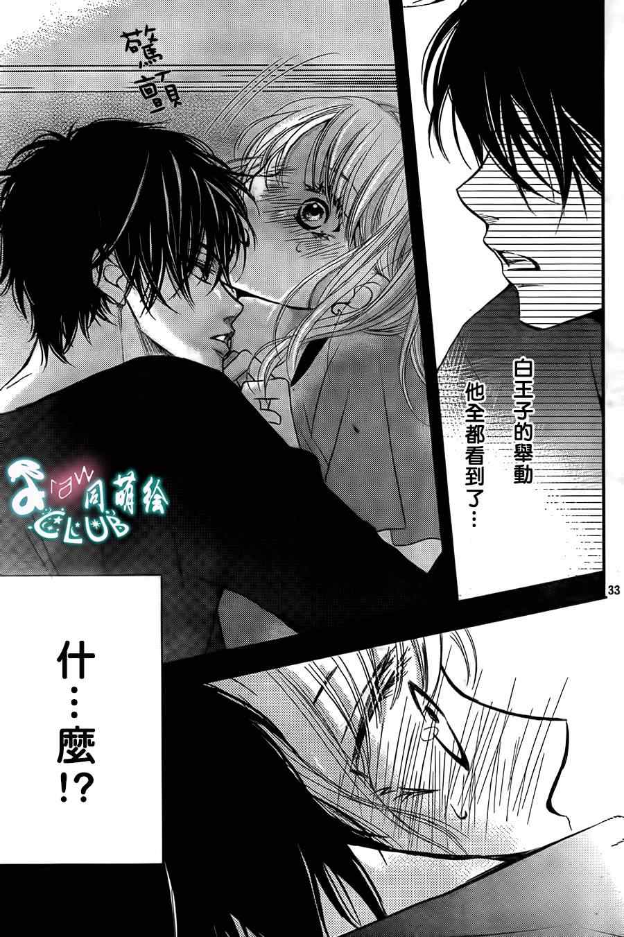 《我才不会对黑崎君说的话言听计从》漫画最新章节第5话免费下拉式在线观看章节第【33】张图片