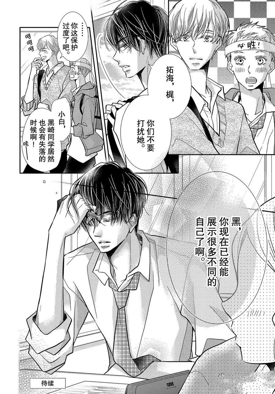 《我才不会对黑崎君说的话言听计从》漫画最新章节特别篇 2免费下拉式在线观看章节第【6】张图片