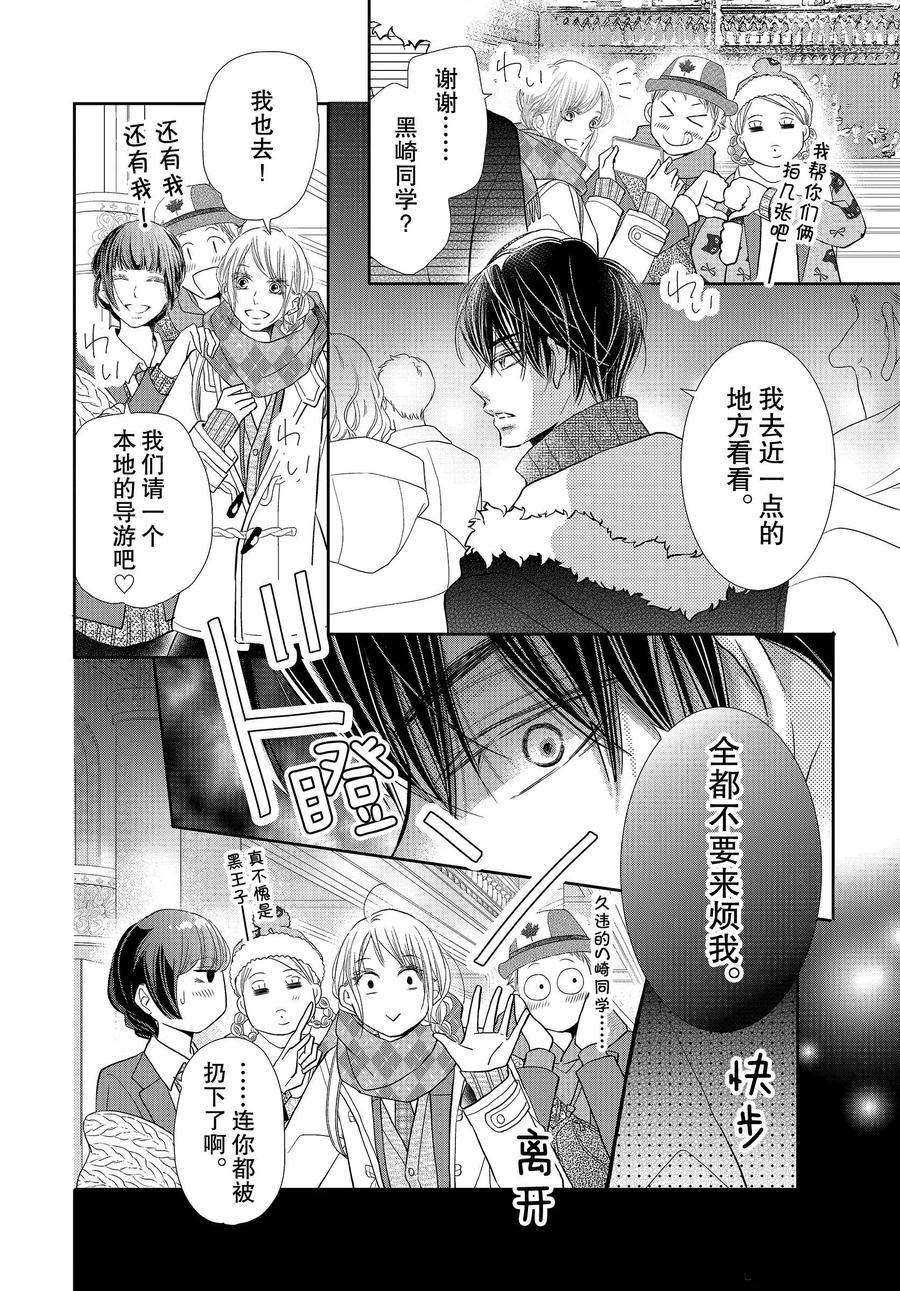 《我才不会对黑崎君说的话言听计从》漫画最新章节第70话免费下拉式在线观看章节第【20】张图片