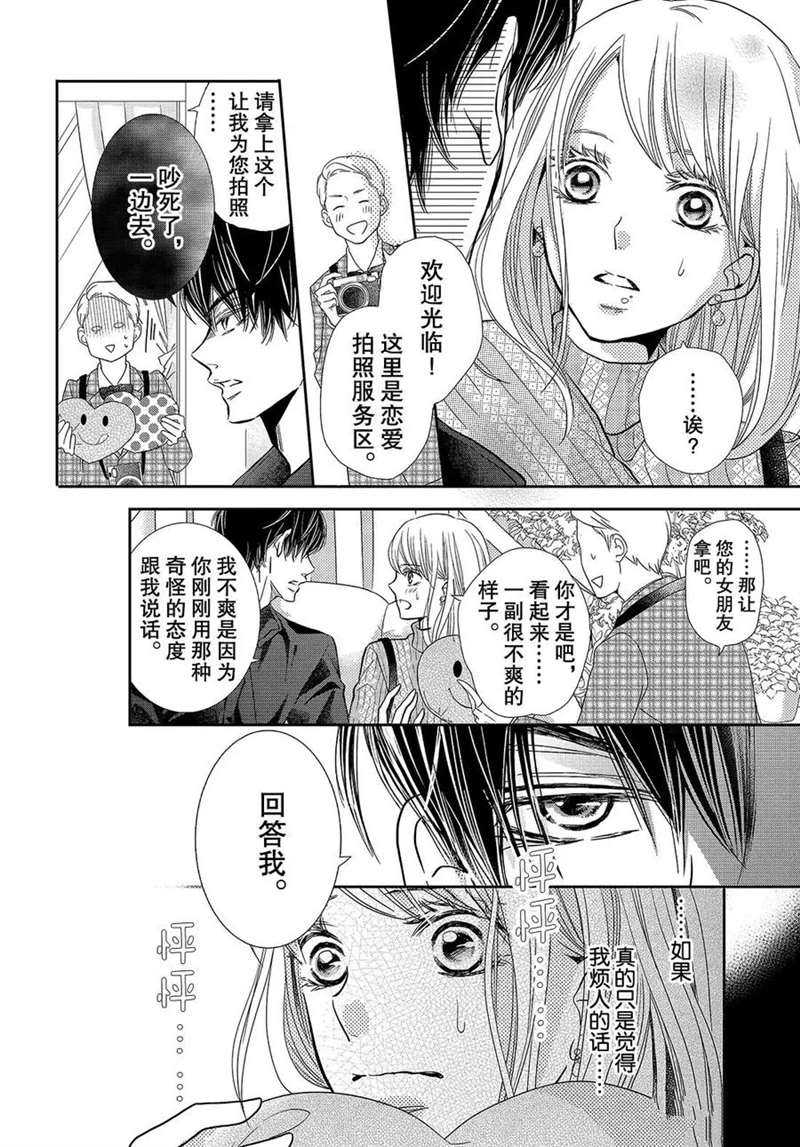 《我才不会对黑崎君说的话言听计从》漫画最新章节第43话免费下拉式在线观看章节第【17】张图片