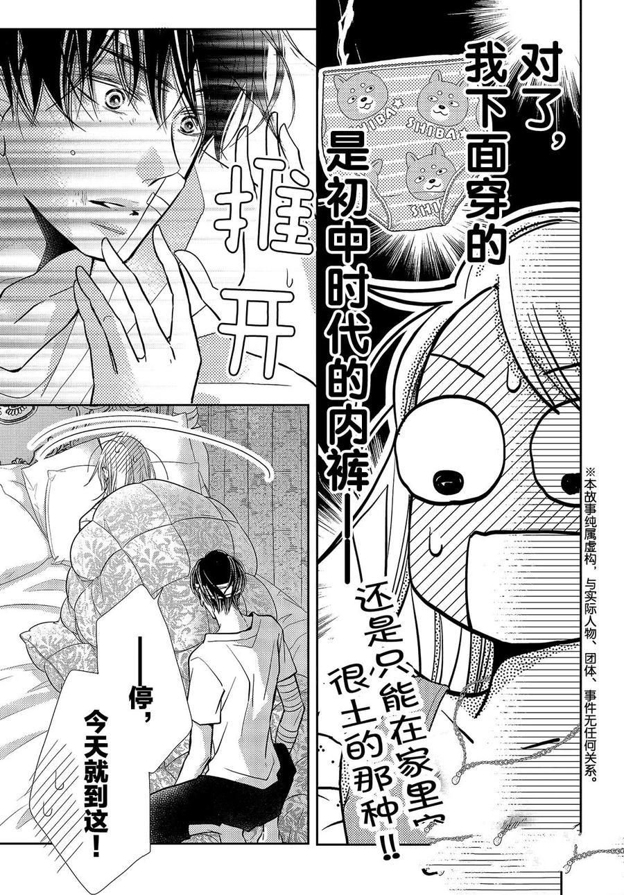 《我才不会对黑崎君说的话言听计从》漫画最新章节第61.5话免费下拉式在线观看章节第【7】张图片