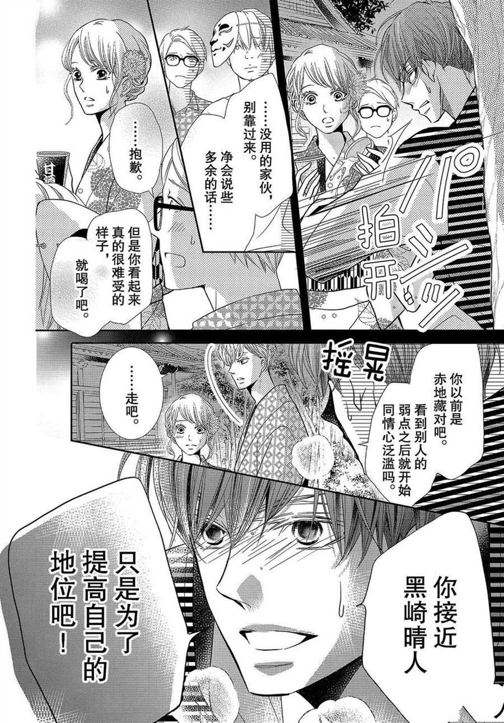 《我才不会对黑崎君说的话言听计从》漫画最新章节第54话免费下拉式在线观看章节第【28】张图片