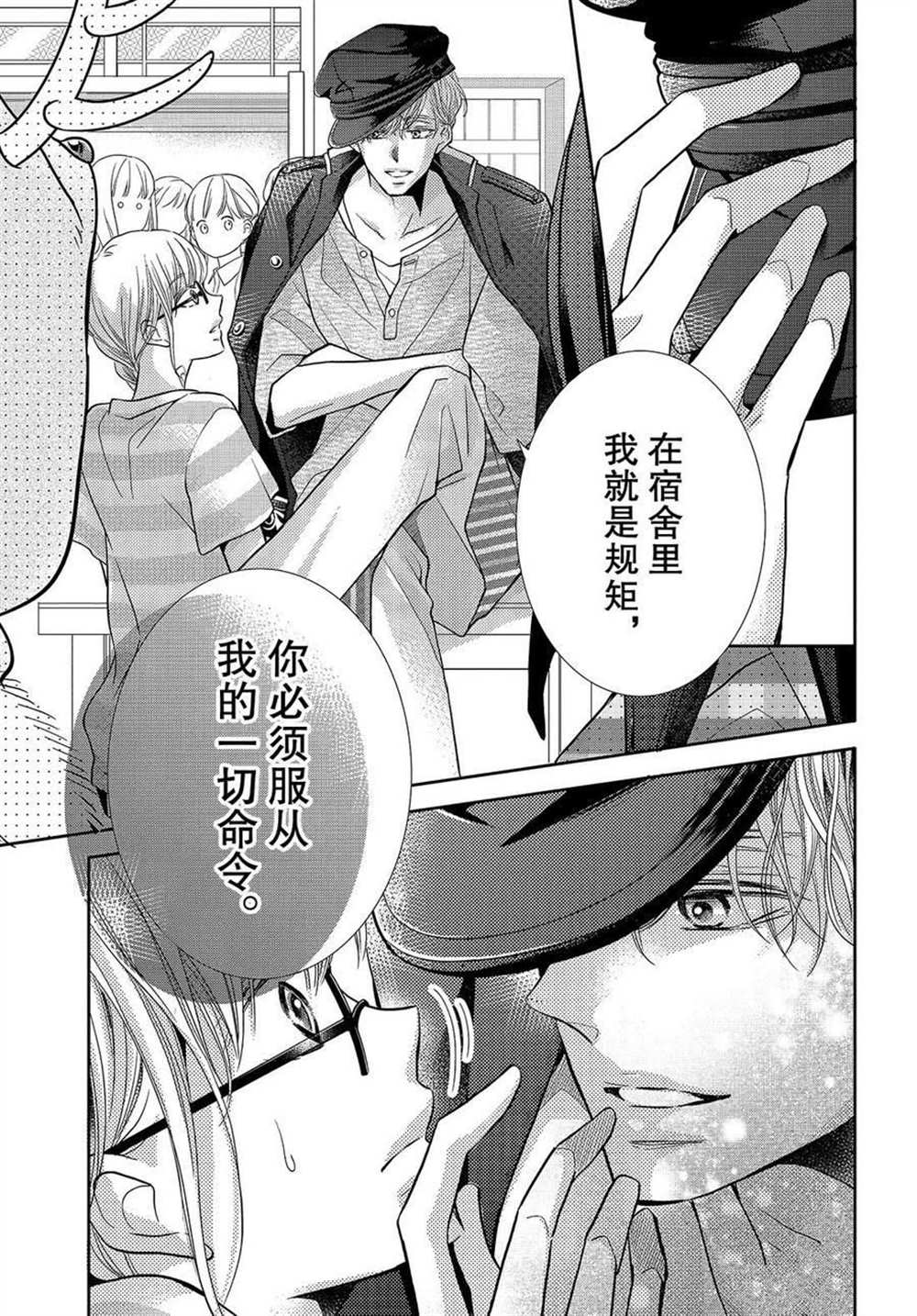 《我才不会对黑崎君说的话言听计从》漫画最新章节我们的回忆免费下拉式在线观看章节第【14】张图片