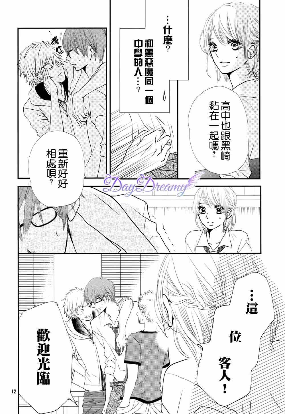 《我才不会对黑崎君说的话言听计从》漫画最新章节第11话免费下拉式在线观看章节第【12】张图片