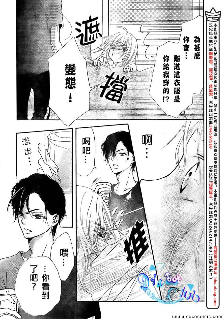 《我才不会对黑崎君说的话言听计从》漫画最新章节第2话免费下拉式在线观看章节第【34】张图片