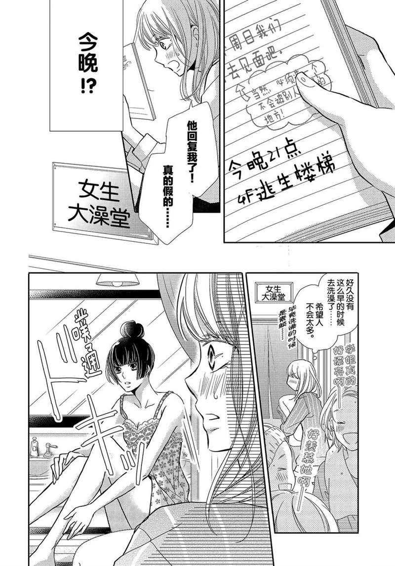 《我才不会对黑崎君说的话言听计从》漫画最新章节第46话免费下拉式在线观看章节第【22】张图片