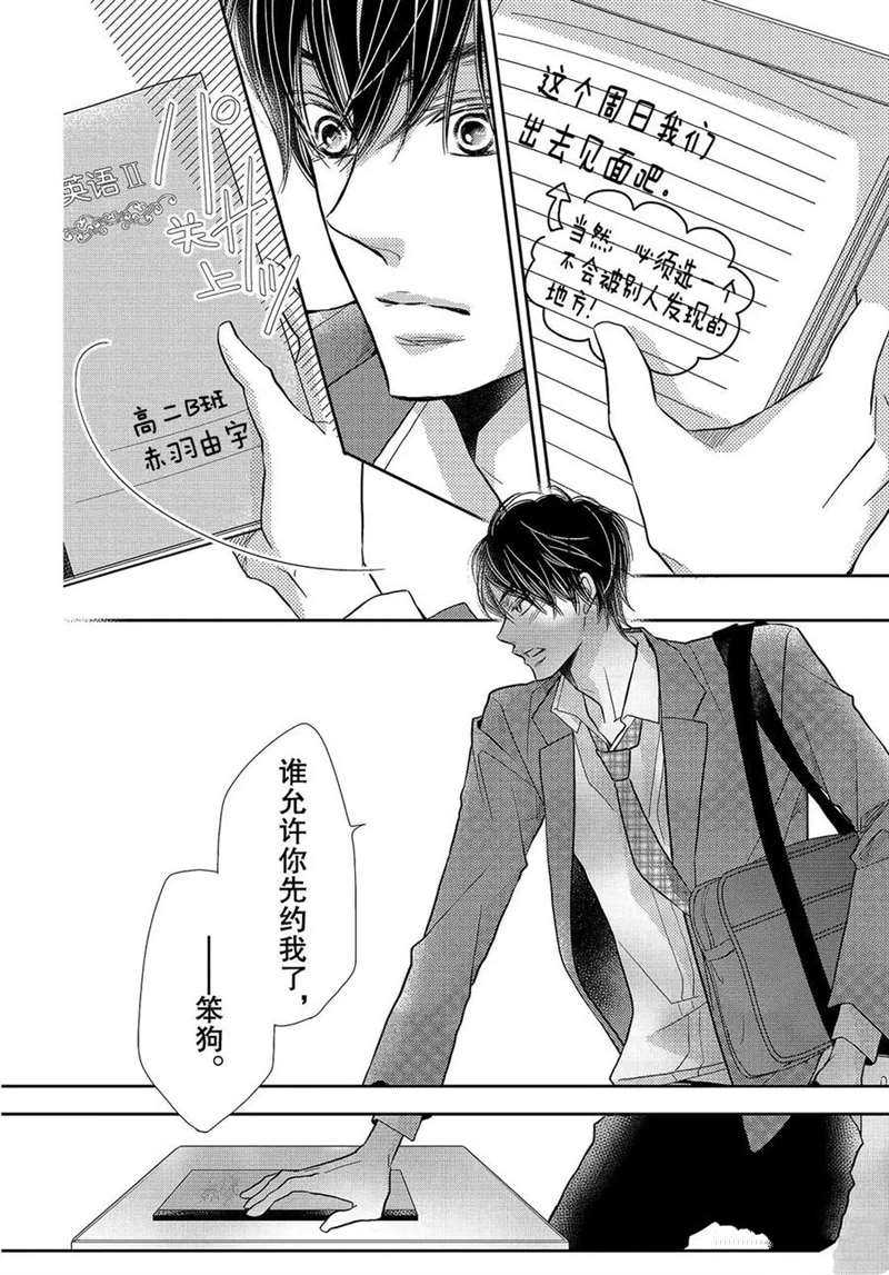 《我才不会对黑崎君说的话言听计从》漫画最新章节第46话免费下拉式在线观看章节第【20】张图片