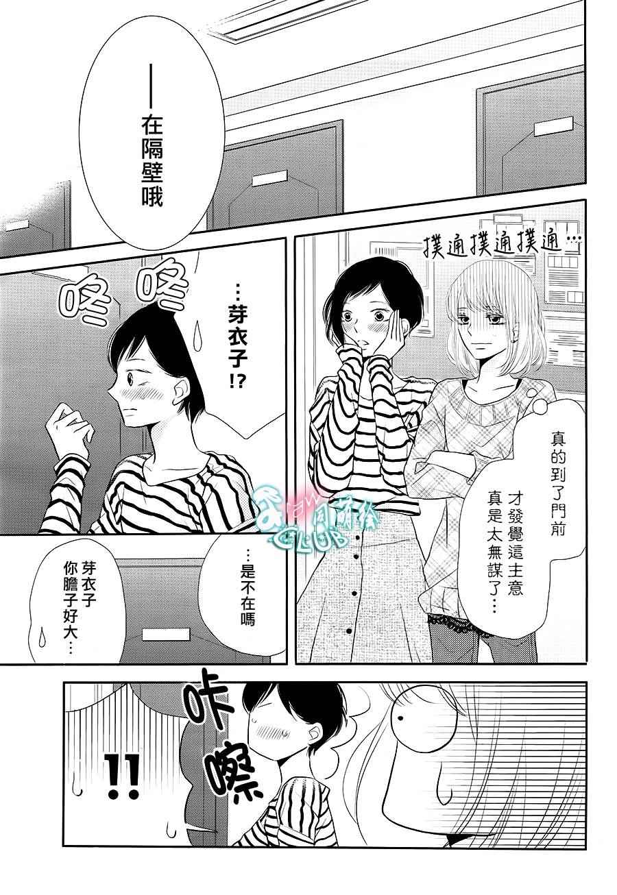 《我才不会对黑崎君说的话言听计从》漫画最新章节第25话免费下拉式在线观看章节第【28】张图片