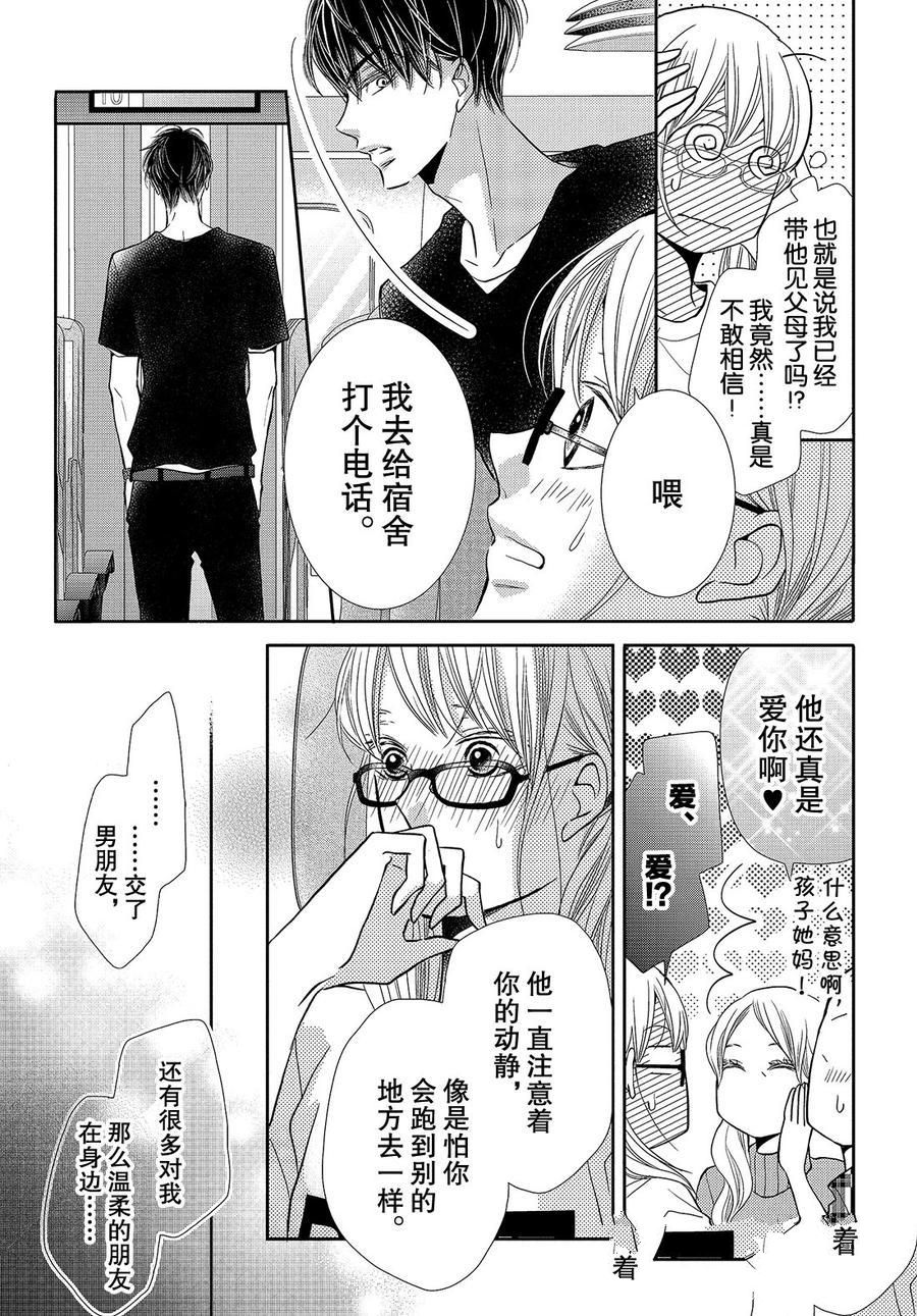 《我才不会对黑崎君说的话言听计从》漫画最新章节第57话免费下拉式在线观看章节第【28】张图片