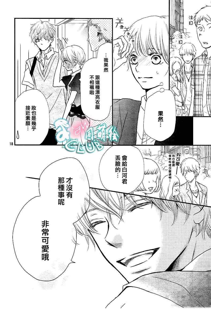 《我才不会对黑崎君说的话言听计从》漫画最新章节第6话免费下拉式在线观看章节第【17】张图片