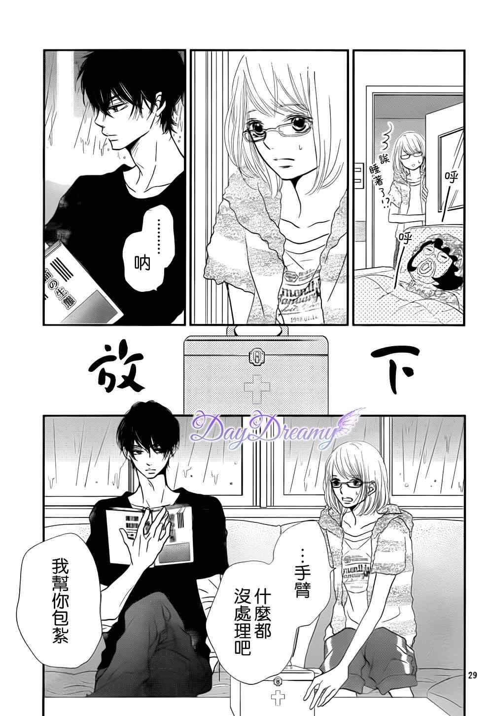 《我才不会对黑崎君说的话言听计从》漫画最新章节第11话免费下拉式在线观看章节第【29】张图片