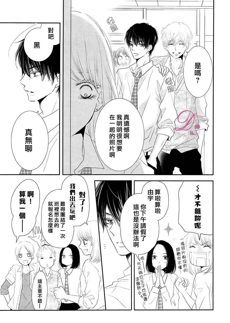 《我才不会对黑崎君说的话言听计从》漫画最新章节第21话免费下拉式在线观看章节第【17】张图片