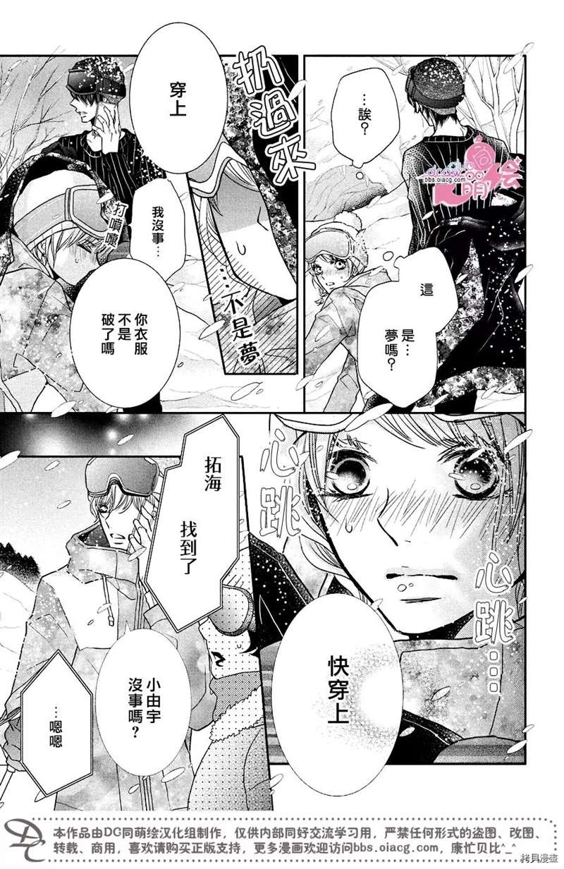 《我才不会对黑崎君说的话言听计从》漫画最新章节第35话免费下拉式在线观看章节第【18】张图片