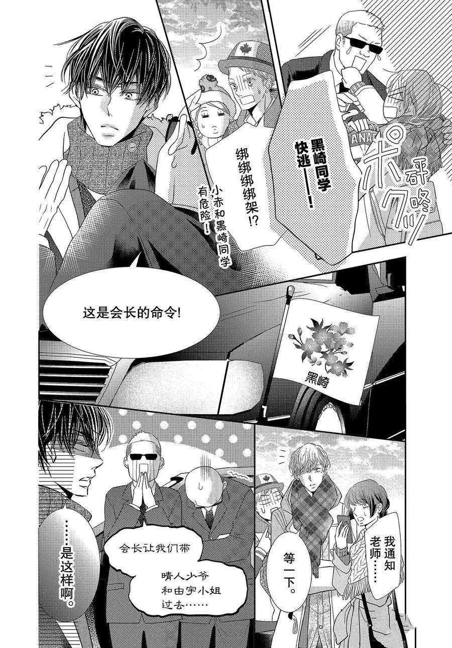 《我才不会对黑崎君说的话言听计从》漫画最新章节第71话免费下拉式在线观看章节第【34】张图片