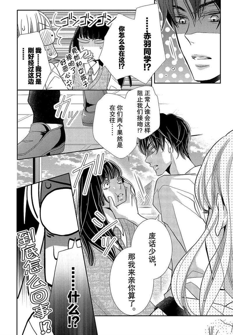 《我才不会对黑崎君说的话言听计从》漫画最新章节第49话免费下拉式在线观看章节第【13】张图片