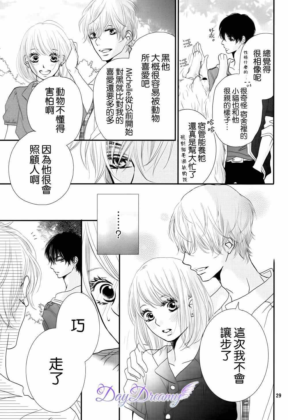 《我才不会对黑崎君说的话言听计从》漫画最新章节第13话免费下拉式在线观看章节第【28】张图片