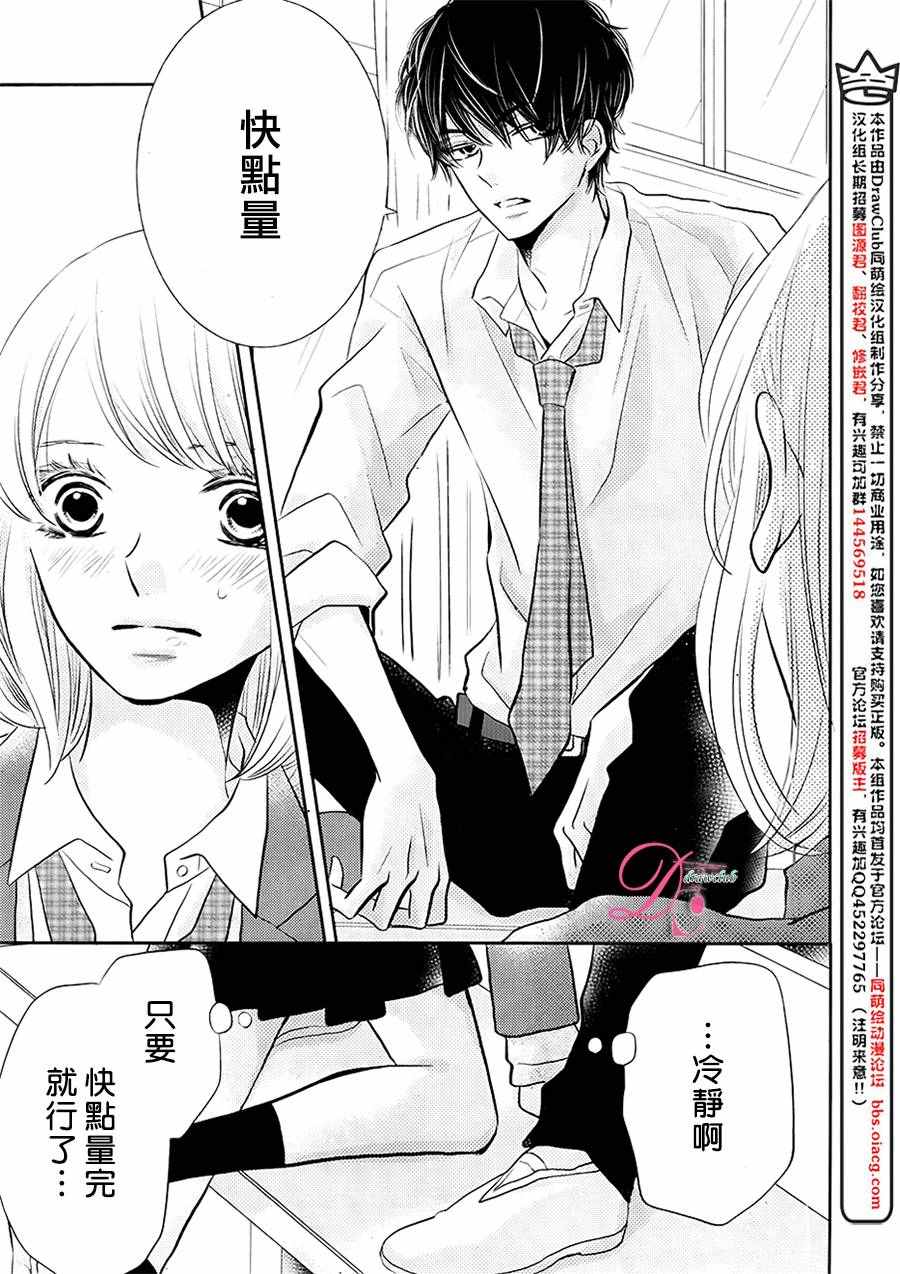 《我才不会对黑崎君说的话言听计从》漫画最新章节第26话免费下拉式在线观看章节第【34】张图片