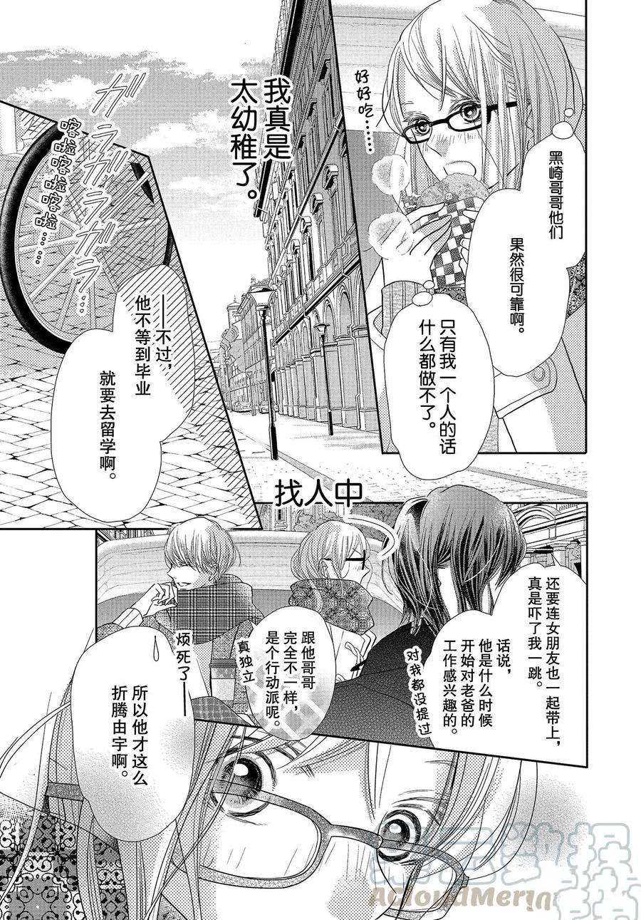 《我才不会对黑崎君说的话言听计从》漫画最新章节第74话免费下拉式在线观看章节第【15】张图片