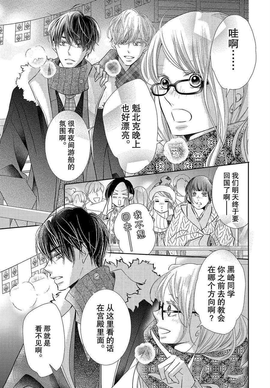 《我才不会对黑崎君说的话言听计从》漫画最新章节第75话免费下拉式在线观看章节第【3】张图片