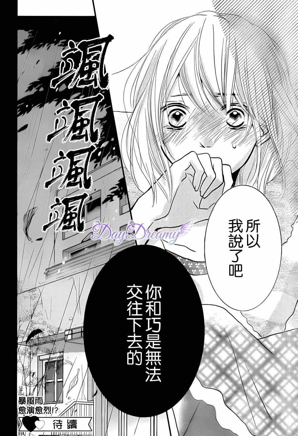 《我才不会对黑崎君说的话言听计从》漫画最新章节第11话免费下拉式在线观看章节第【40】张图片