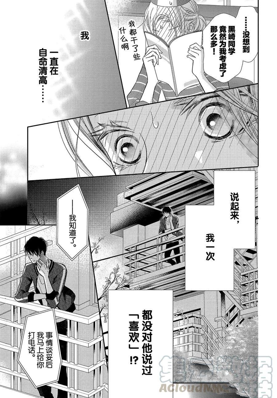 《我才不会对黑崎君说的话言听计从》漫画最新章节第65话免费下拉式在线观看章节第【21】张图片