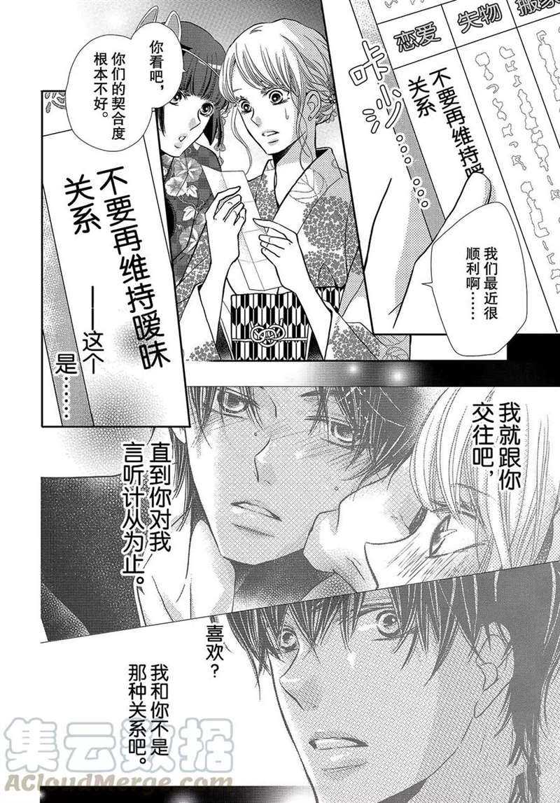 《我才不会对黑崎君说的话言听计从》漫画最新章节第53话免费下拉式在线观看章节第【11】张图片