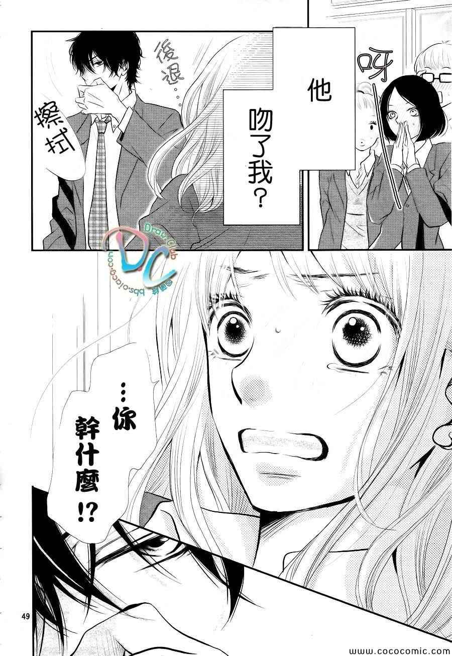 《我才不会对黑崎君说的话言听计从》漫画最新章节第1话免费下拉式在线观看章节第【49】张图片