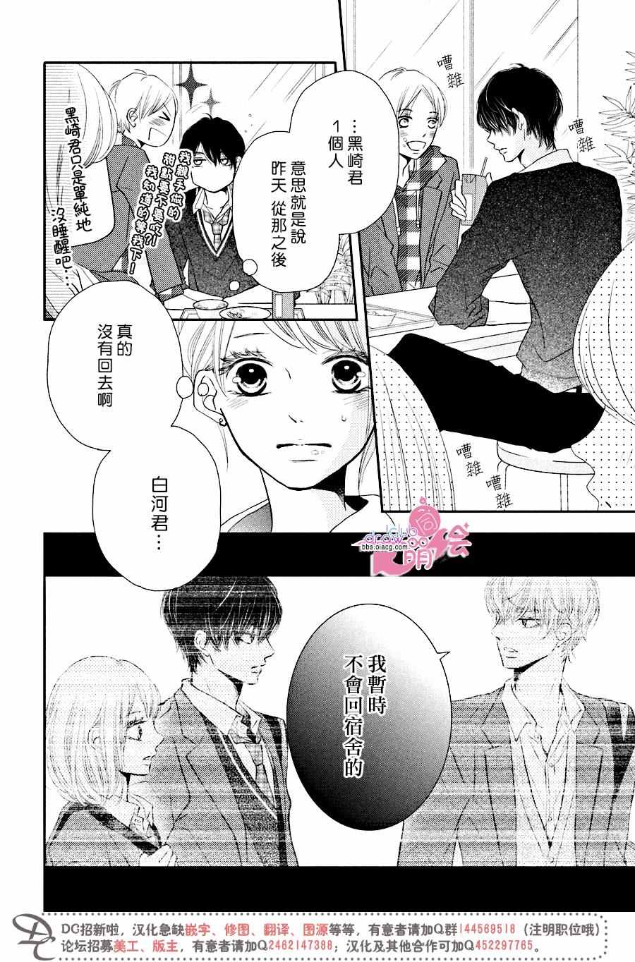 《我才不会对黑崎君说的话言听计从》漫画最新章节第29话免费下拉式在线观看章节第【8】张图片