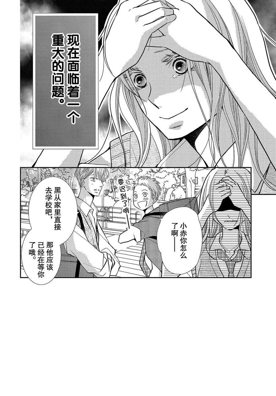 《我才不会对黑崎君说的话言听计从》漫画最新章节第62话免费下拉式在线观看章节第【2】张图片