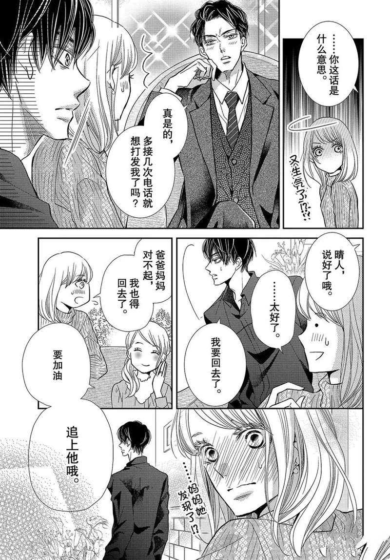 《我才不会对黑崎君说的话言听计从》漫画最新章节第43话免费下拉式在线观看章节第【30】张图片