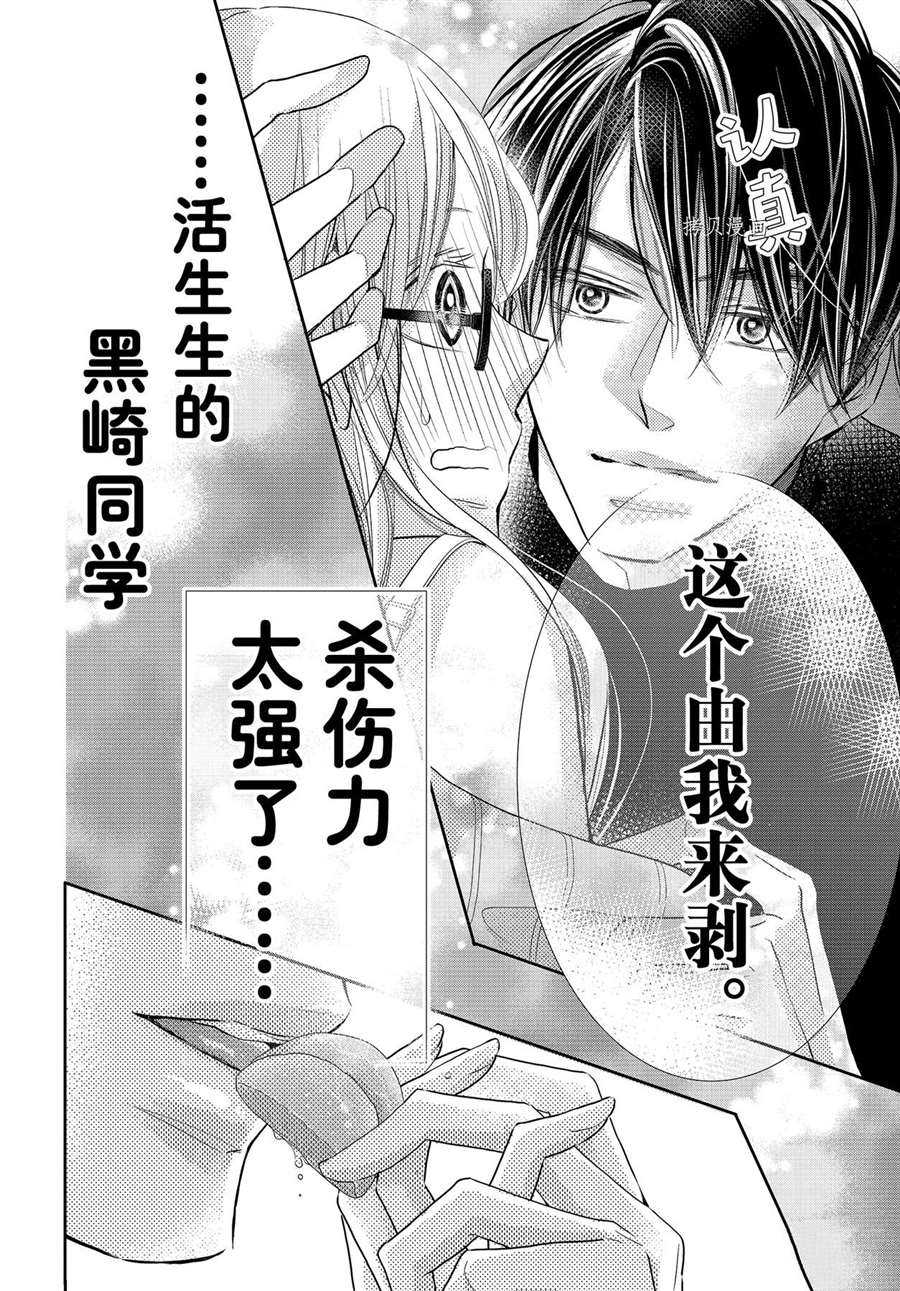 《我才不会对黑崎君说的话言听计从》漫画最新章节最终话后篇免费下拉式在线观看章节第【15】张图片