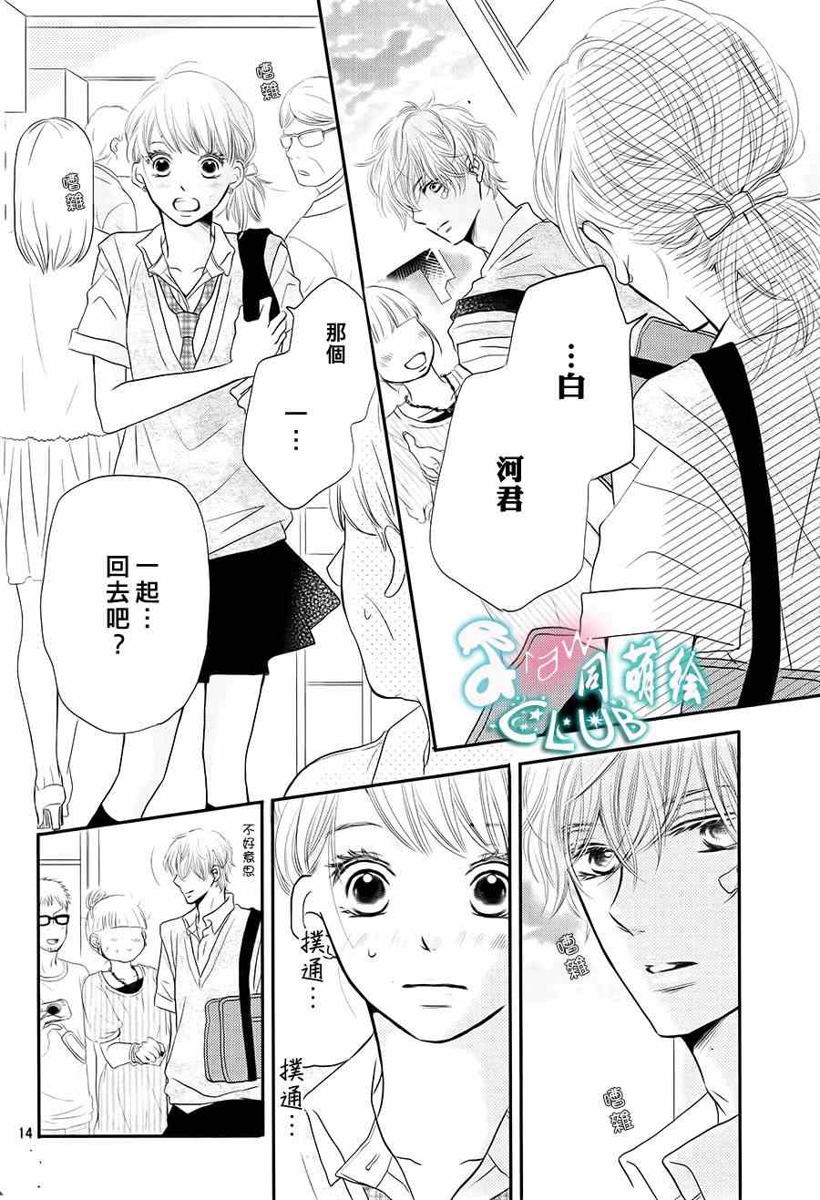 《我才不会对黑崎君说的话言听计从》漫画最新章节第8话免费下拉式在线观看章节第【14】张图片